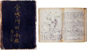 学童集団疎開日記　 1944年（昭和19）～1945年（昭和20）