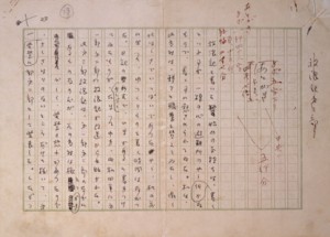 『放浪記』第三部あとがき原稿