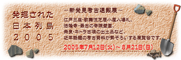 関連事業 ■講演会「キトラ古墳を考える」 　 講師：白石太一郎（奈良大学）、川野邊渉（東京文化財研究所）、花谷浩（奈良文化財研究所） 　 日時：平成17年7月30日（土）13時30分～17時（開場13時） 　　　　　※当日は花火大会による交通規制があるため、お車でのご来場はできません。 　 場所：東京都江戸東京博物館　1階ホール 　 定員：400名 　 参加費：無料（当日先着順）