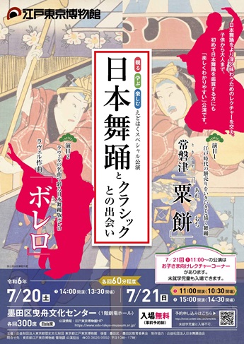 「日本舞踊とクラシックとの出会い」チラシ表