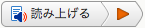 リードスピーカーの読み上げボタン